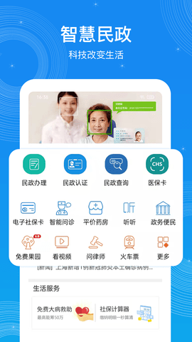 看看民政 V1.9.6.2 安卓版 1