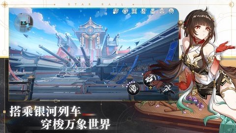 崩坏星穹铁道 2.6.0 最新版 1