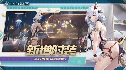 尘白禁区 2.1.0.70 安卓版 1