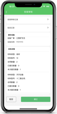 充电运维管理 1.0.39 手机版 1