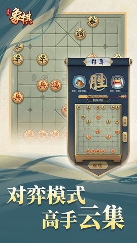 乐玩象棋 8.7.5 安卓版 2