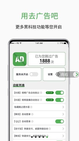 绿去广告 3.1.0 官方版 1