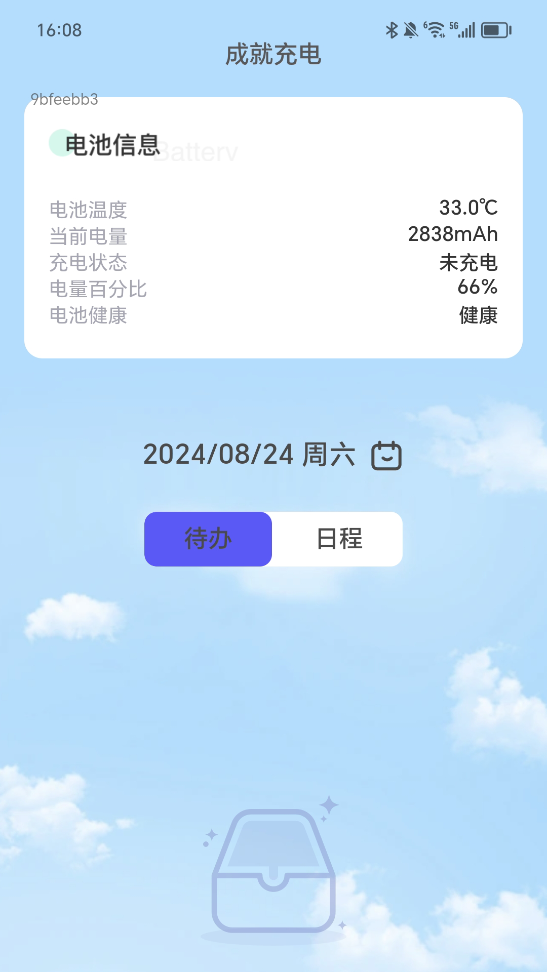 成就充电 2.0.2 最新版 2