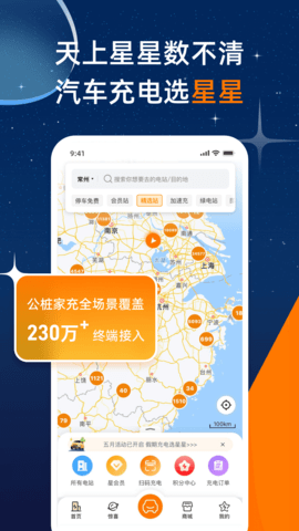 星星充电 7.30.0 官方版 1