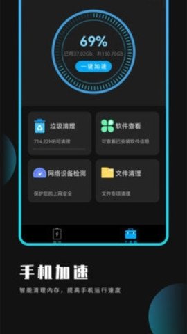 优化大师 1.1 安卓版 1