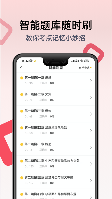 一级注册消防工程师考试学习软件 2.9.1_1 手机版 2