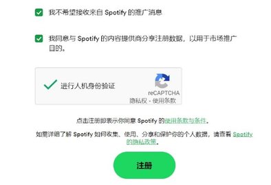 声破天Spotify