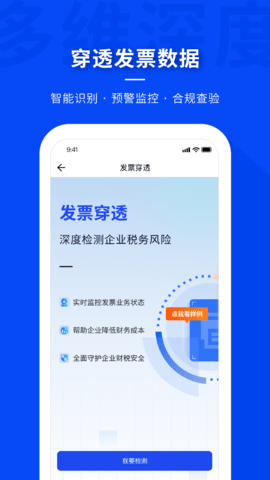 查税宝 4.4.4 官方版 2