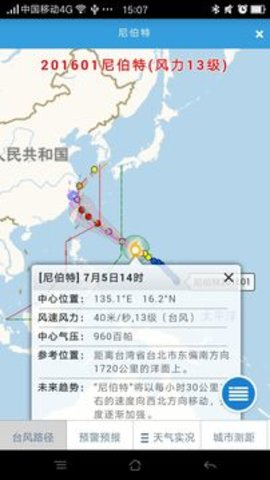 温州台风网 1.1 手机版 2