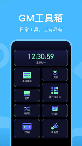 gm工具箱 1.4 手机版 2