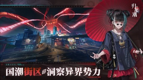 归龙潮 2.0.0.408402 官方版 1