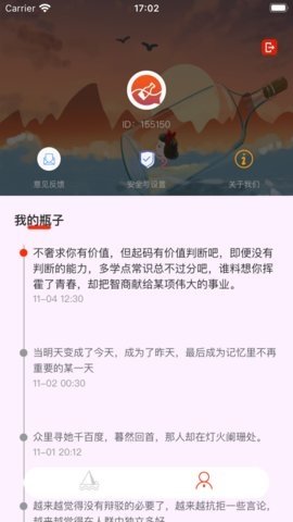 瓶子说 1.4.0 官方版 1