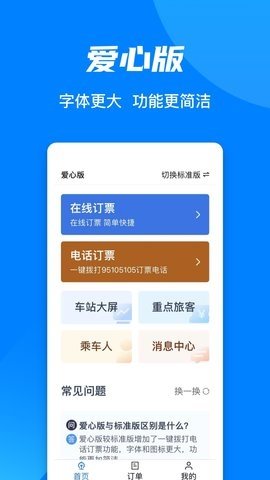 高铁票订票官方app 5.8.2.13 手机版 1