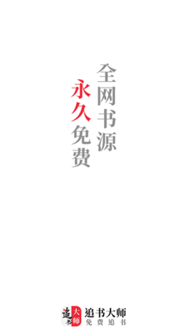 追书大师漫画 2.3.2 最新版 2