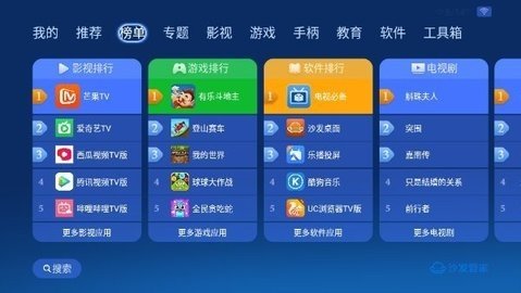 沙发管家电视版 4.9.50 最新版 3