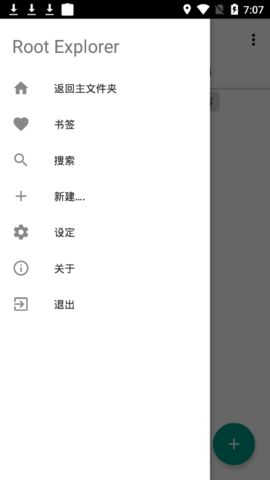 Root Explorer v4.12.3 安卓版 1