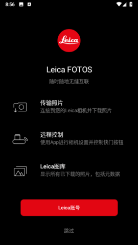 徕卡相机 4.5.0 官方版 1