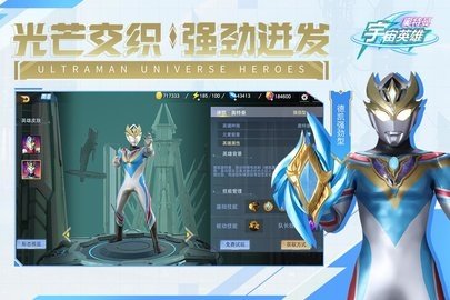 奥特曼宇宙英雄 14.1.0 官方版 3