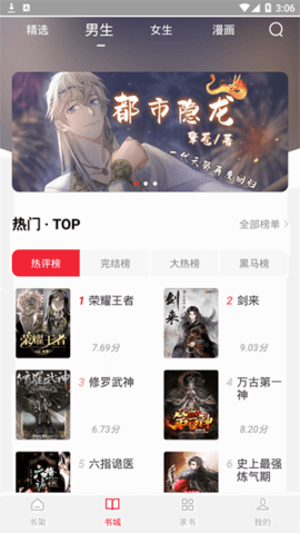 追书大师漫画 2.3.2 最新版 3