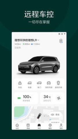 理想汽车 7.23.0 官方版 3