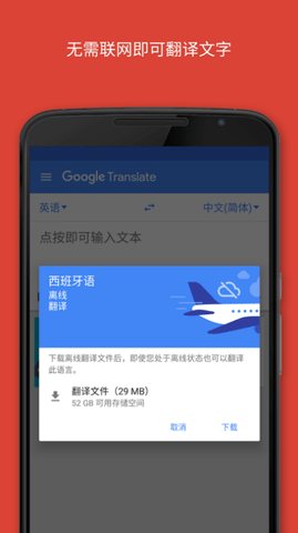 googletranslate 8.16.77.669105498.4-release 安卓版 3