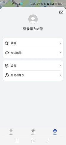 华为地图 4.5.0.203 最新版 1