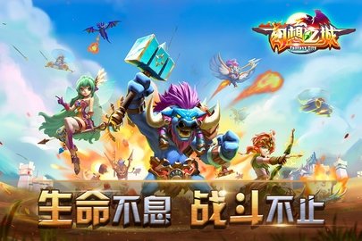 幻想之城 2.4.4 官方版 0