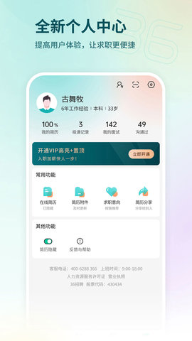 36招聘 1.6.5 安卓版 4
