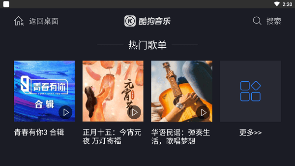 酷狗音乐车机版 5.0.7.0 安卓版 3