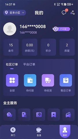 乐开元社区 5.0.4 最新版 3