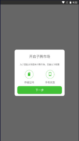 子腾市场 4.0.8 最新版 2