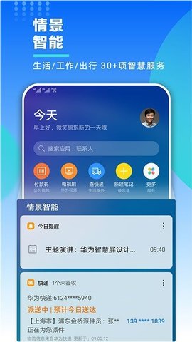 华为智慧助手 14.1.9.300 官方版 3