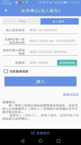 北京企业登记e窗通 1.0.32 手机版 1