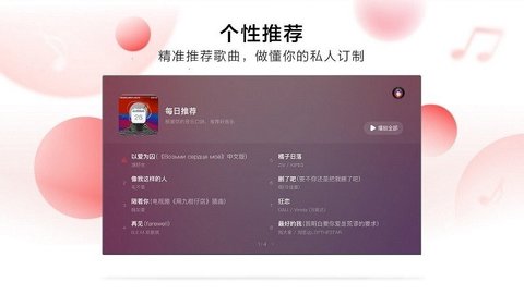 网易云音乐电视版 v1.1.11 最新版 1