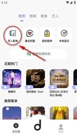 魔音音乐 5.0.0 手机版 3