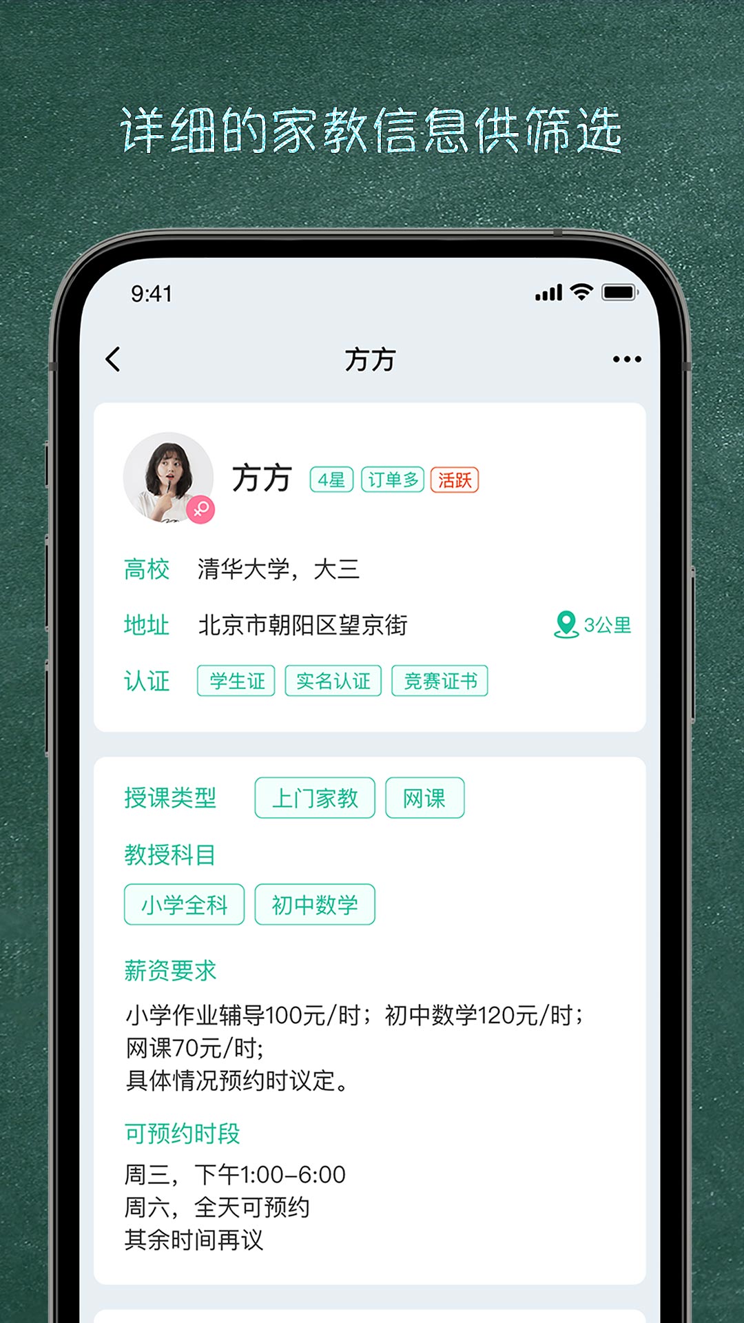 良师家教 4.0.1 最新版 2