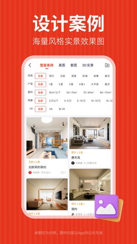 齐家装修 5.4.4 手机版 1