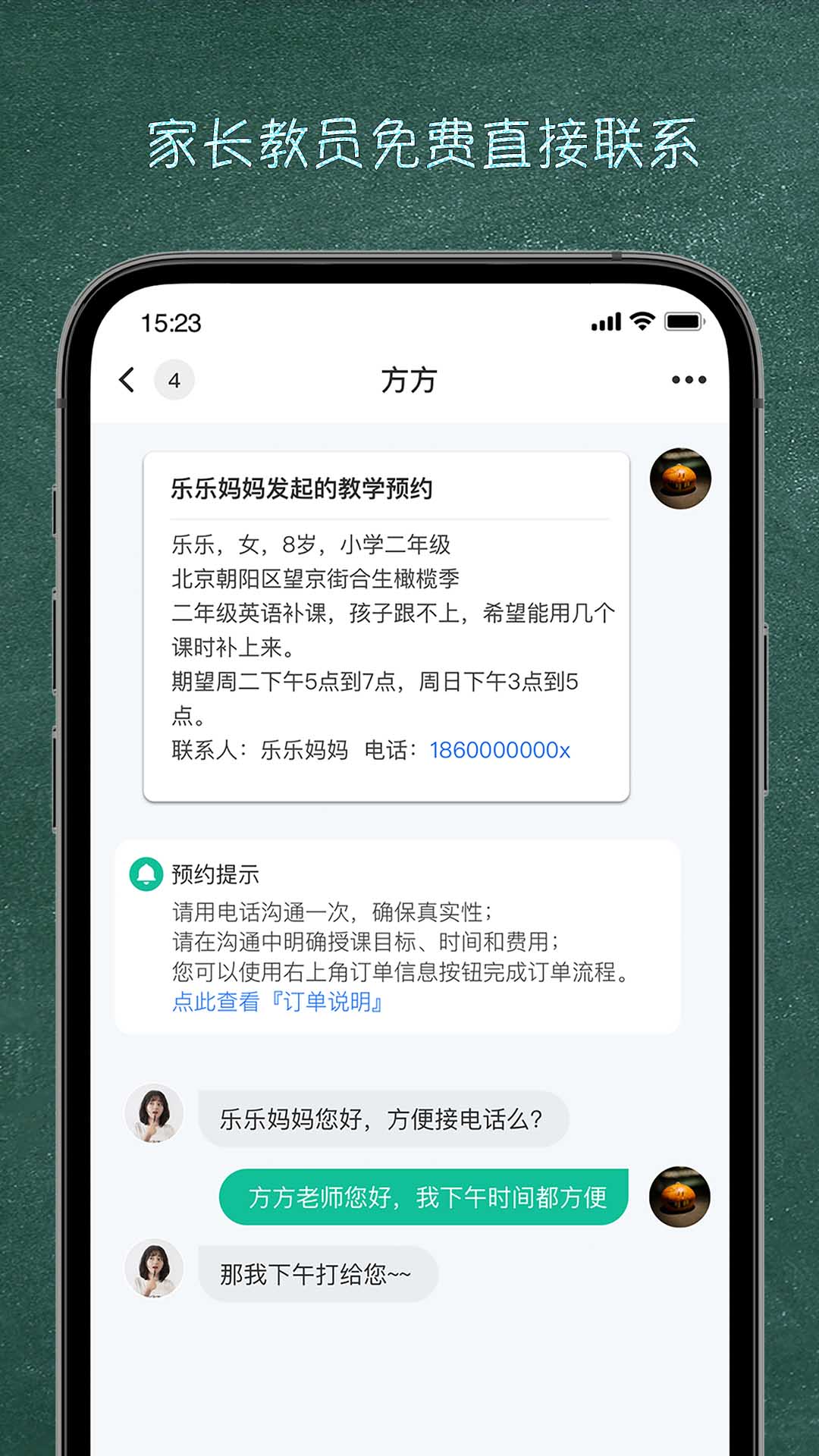 良师家教 4.0.1 最新版 3