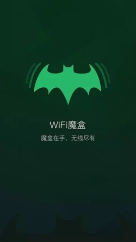 wifi魔盒官方版 3.13.18 安卓版 1