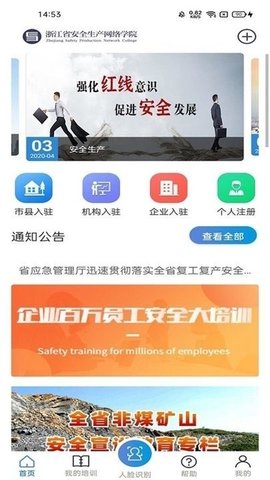 浙江省企业百万员工安全大培训 1.6.5 官方版 2