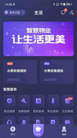 乐开元社区 5.0.4 最新版 2