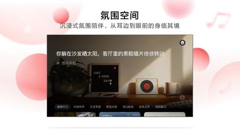 网易云音乐电视版 v1.1.11 最新版 3