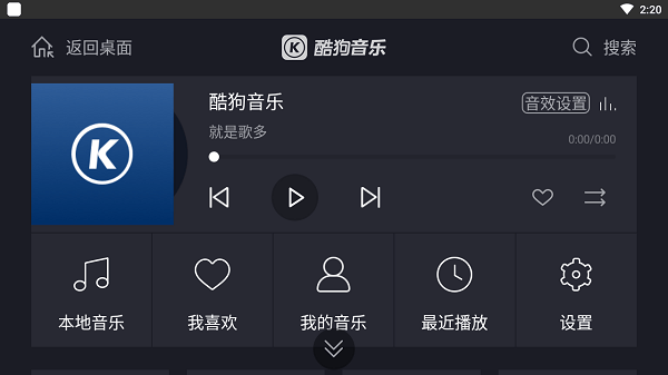 酷狗音乐车机版 5.0.7.0 安卓版 1