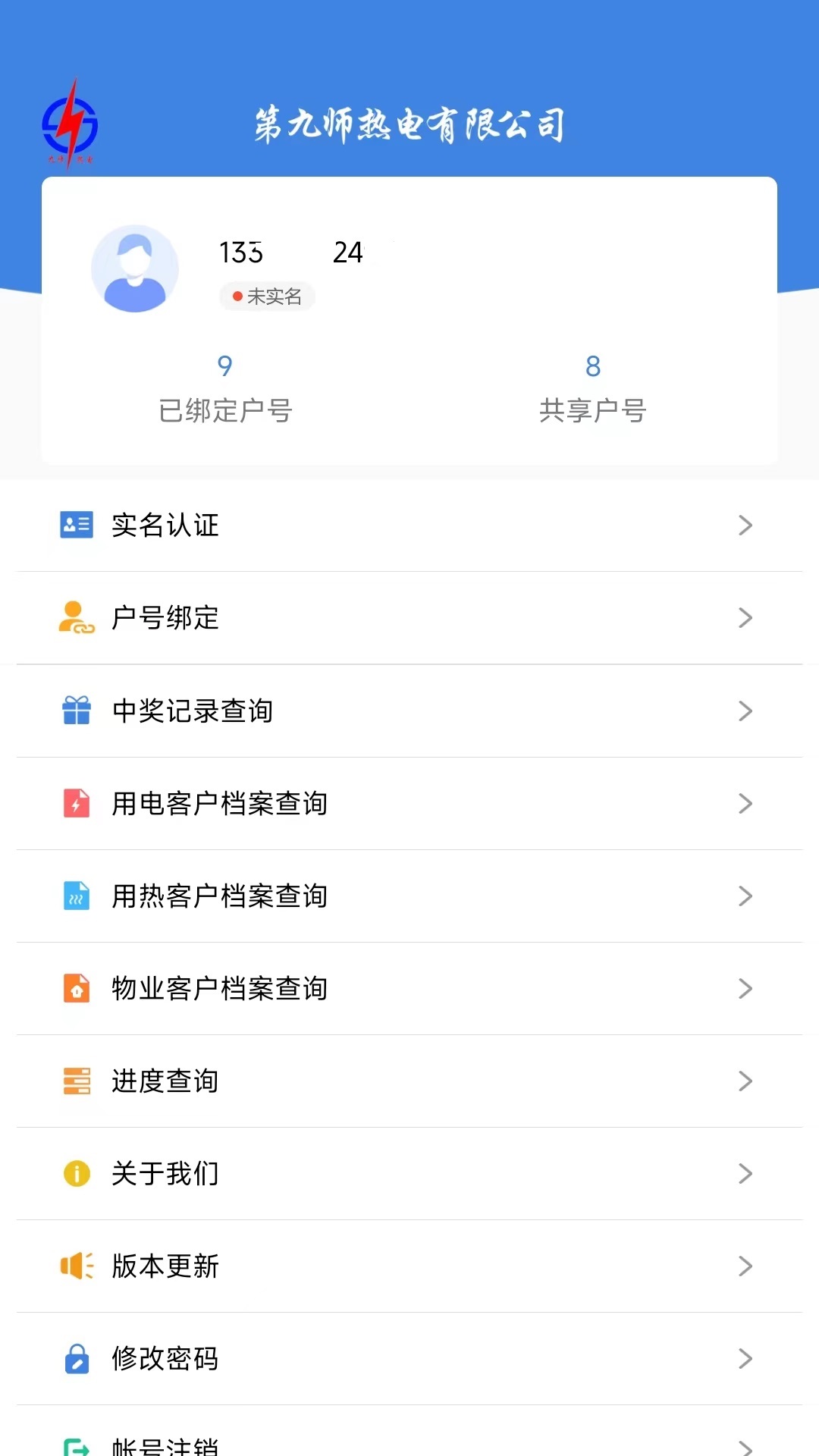 九师热电 3.0.9 最新版 3