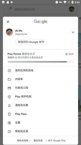 谷歌play服务框架 24.37.32 (150400-676557029) 官方正版 2