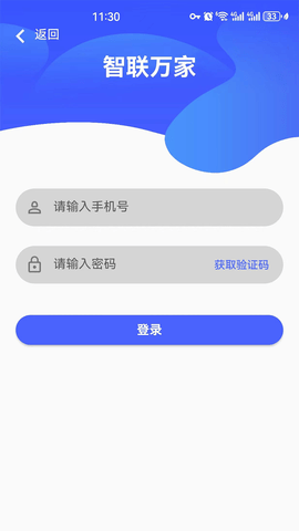 智联万家 2.0.4 官方版 2