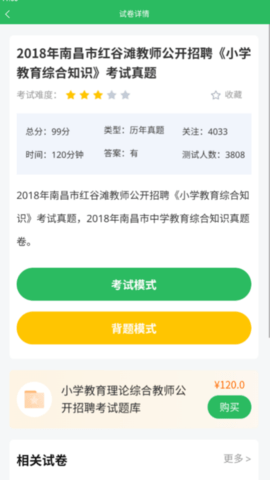 上学吧教师招聘题库 5.0.5 安卓版 3