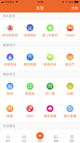 无线徐州 7.1.6 最新版 2