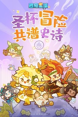 妙奇星球 1.6.1 最新版 3