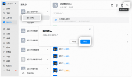 钉钉怎么退出原来的公司